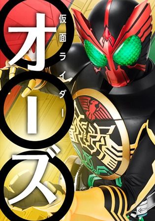Kamen Rider OOO
