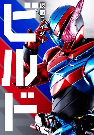 Kamen Rider Build