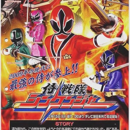 Shinkenger