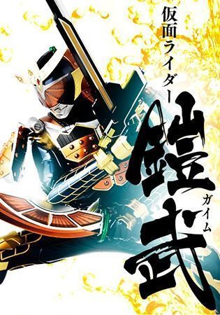 Kamen Rider Gaim