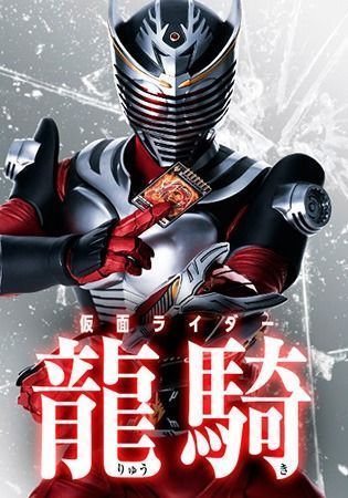 Kamen Rider Ryuki