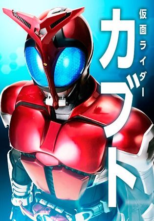 Kamen Rider Kabuto
