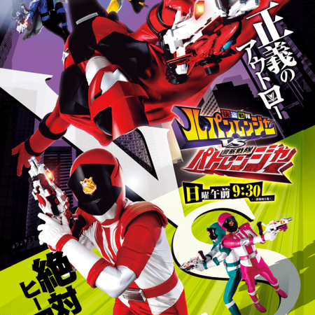 Lupinranger VS Patranger