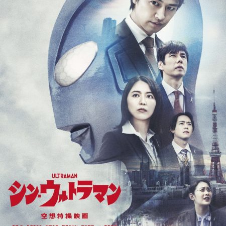 Shin Ultraman