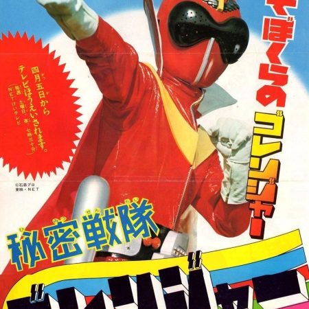 Goranger