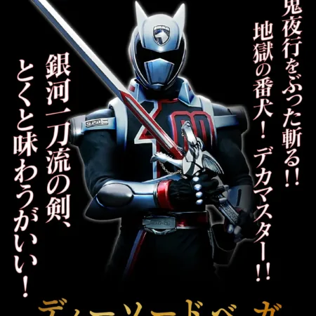 D-Sword Vega -MEMORIAL EDITION-