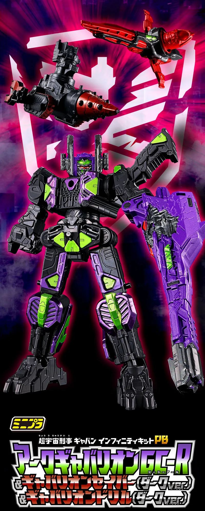 20260517_minipla_arcgavarion 01