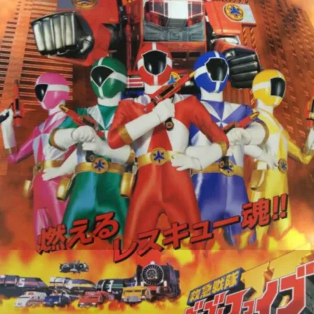 GoGoFive