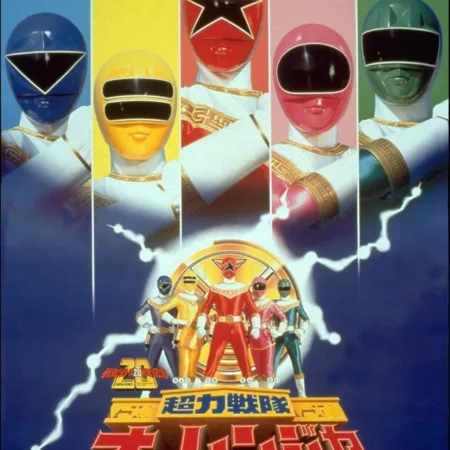 Ohranger