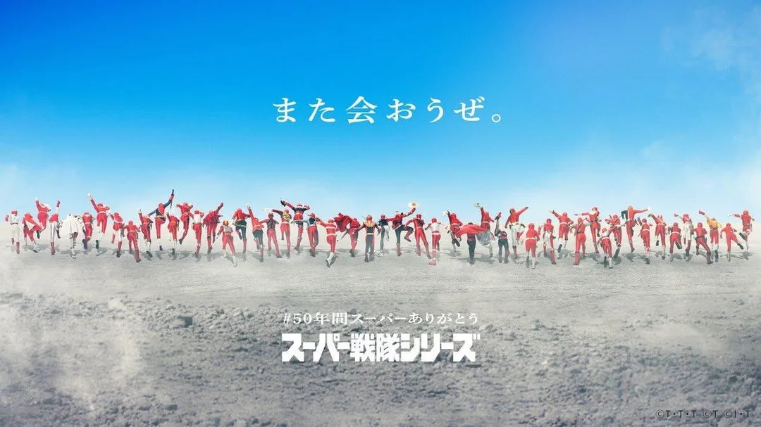 スーパー戦隊シリーズ