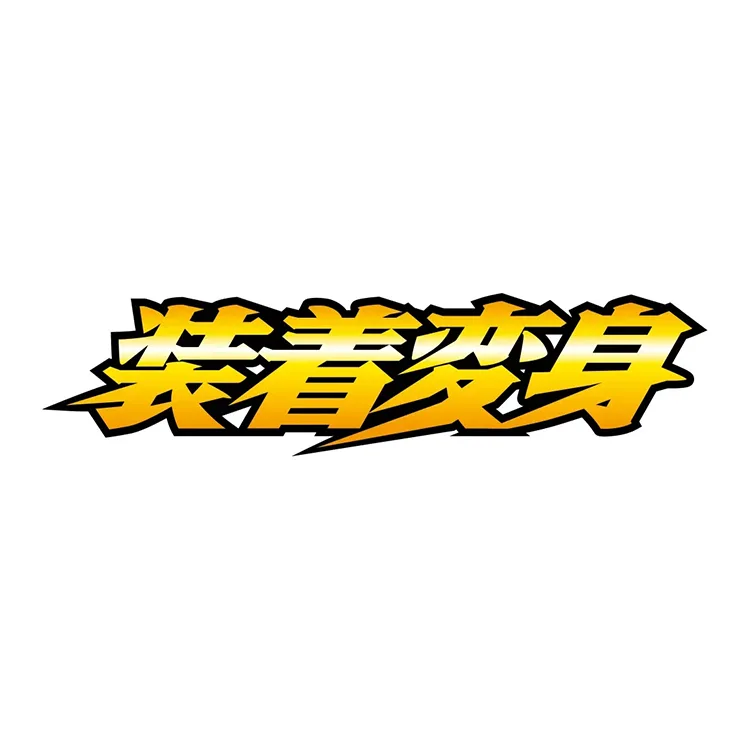 Souchaku Henshin