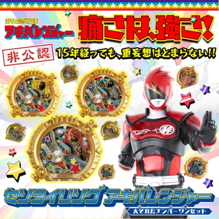 [Preventa] Sentai Ring Akibaranger Daisoreta No.1 Set