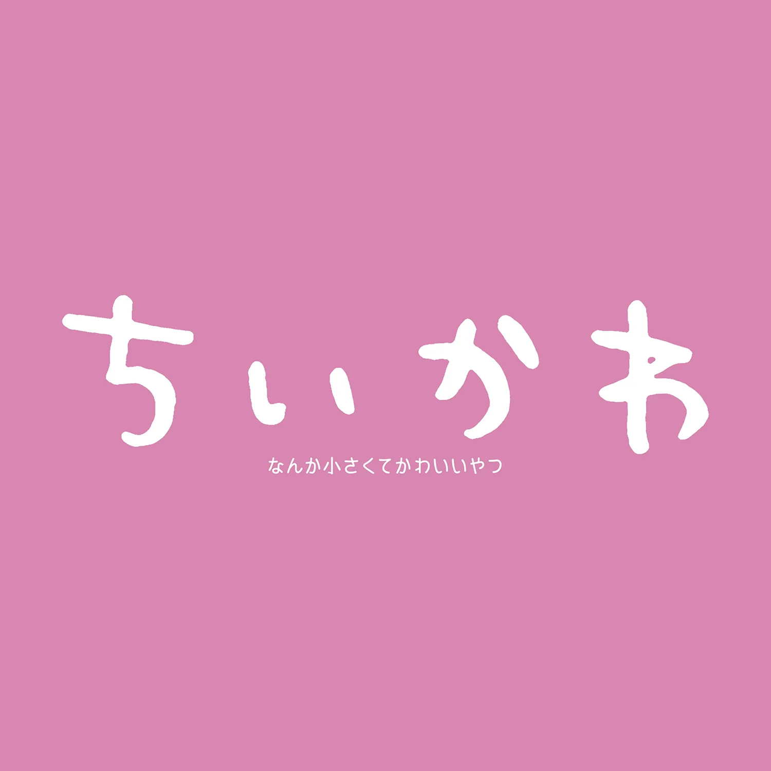 Chiikawa