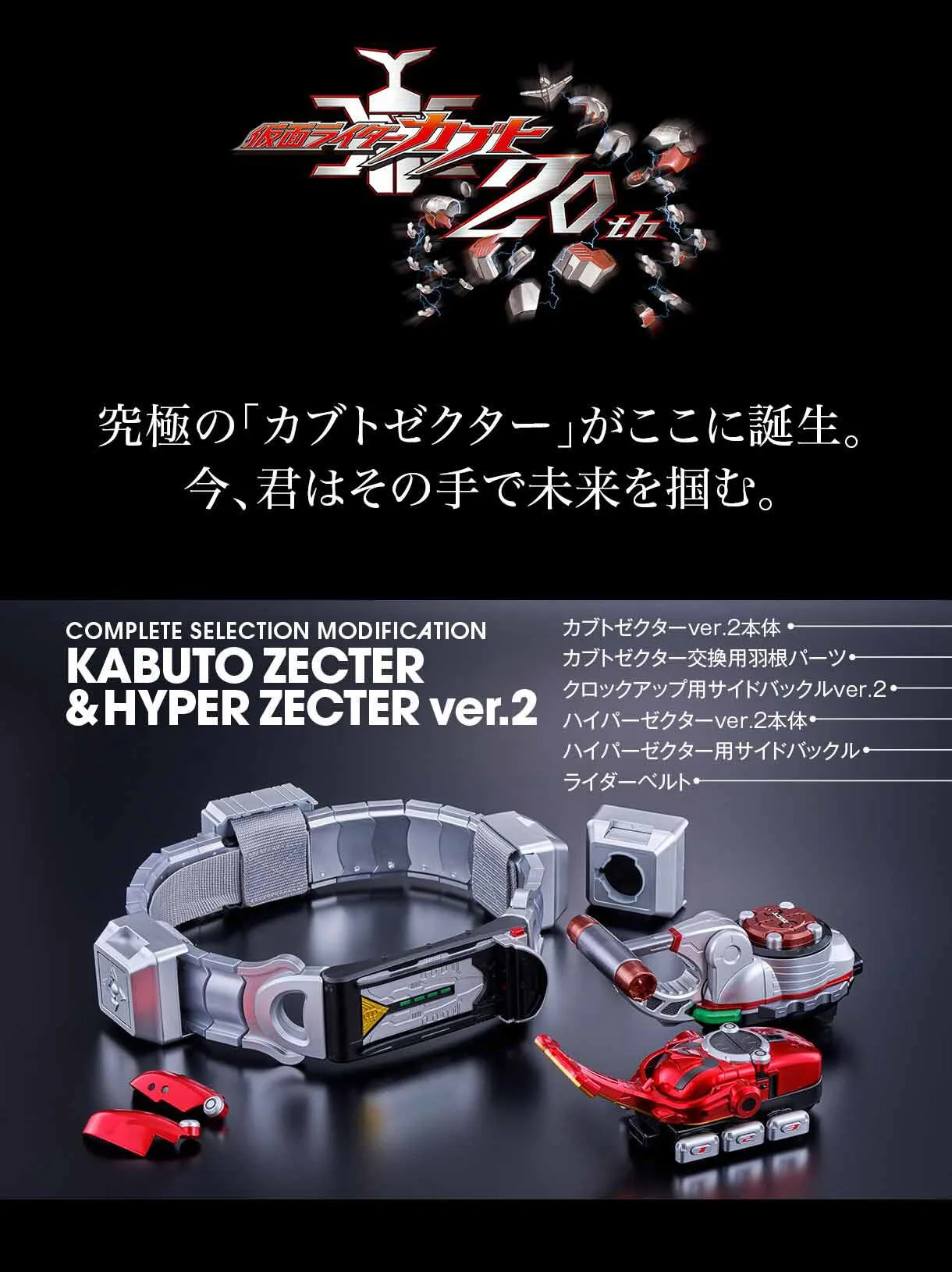 csm_kabuto_zecter_2_02