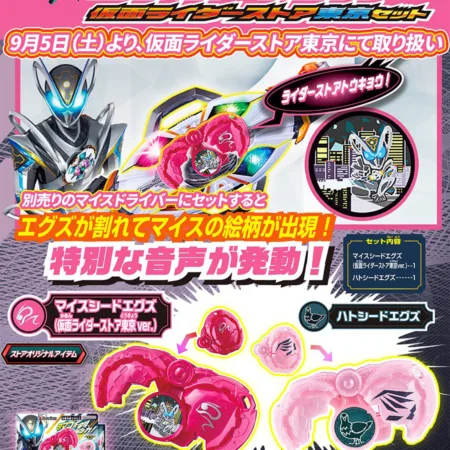 [Preventa] DX Rider X-Eggs Kamen Rider Store Tokyo Set