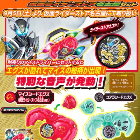 [Preventa] DX Rider X-Eggs Kamen Rider Store Nagoya Set